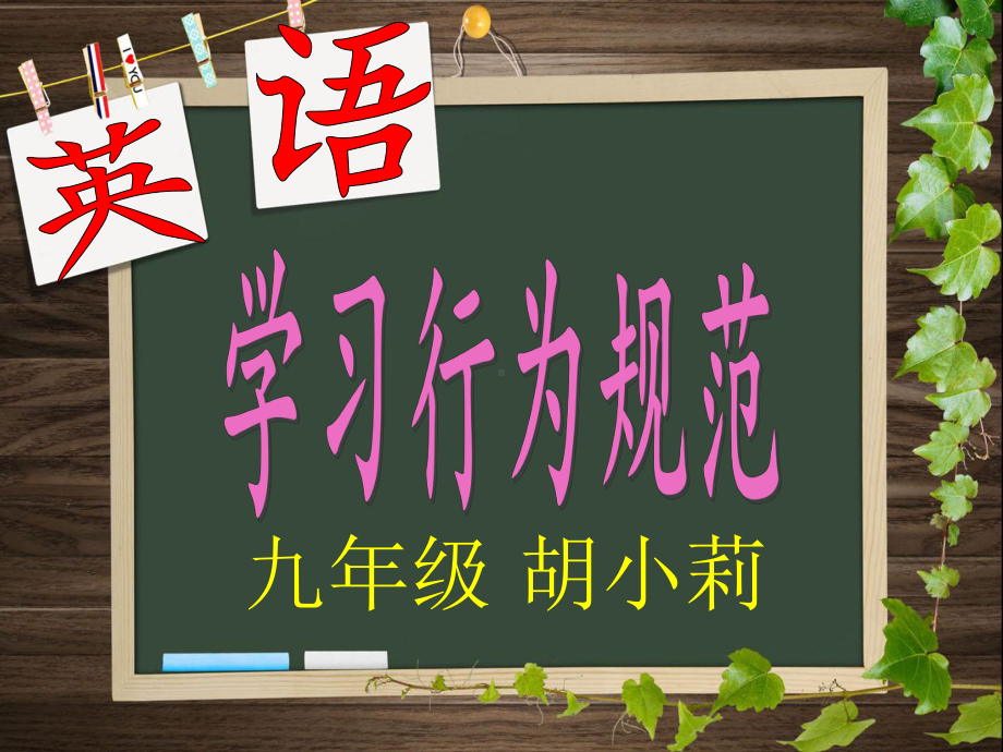 九年级英语-开学课件.ppt（无音视频）_第1页