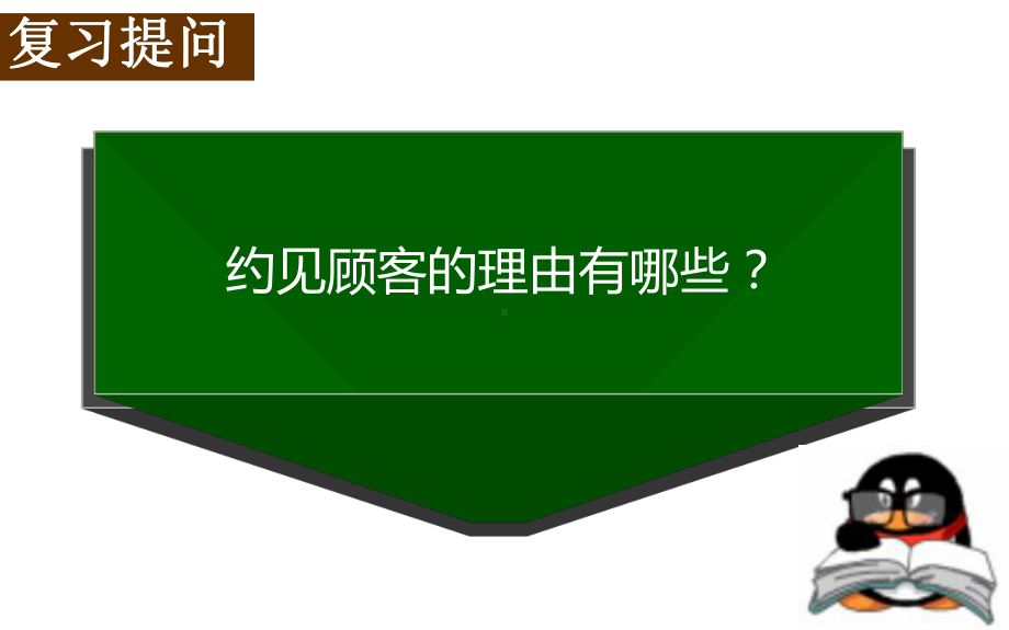 42接近顾客的方法课件.ppt_第2页