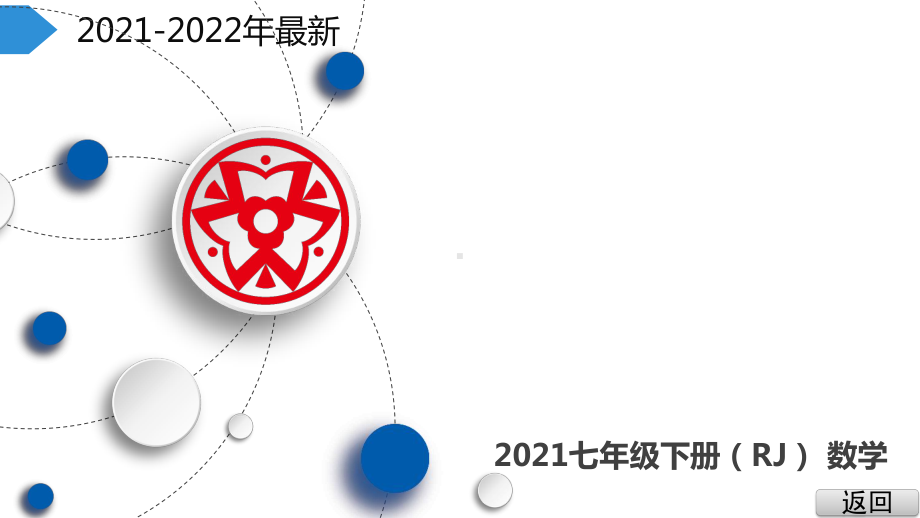 人教数学七年级下册第3课时平方根课堂导学案课件.pptx_第1页