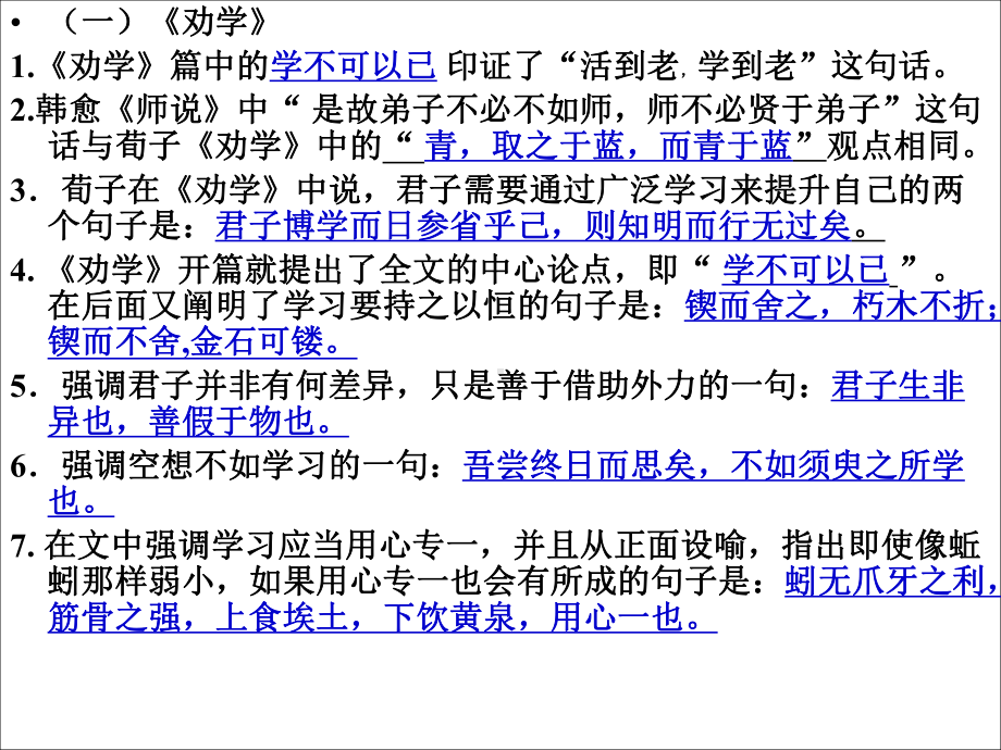 2020高考理解性默写64篇课件.ppt_第3页