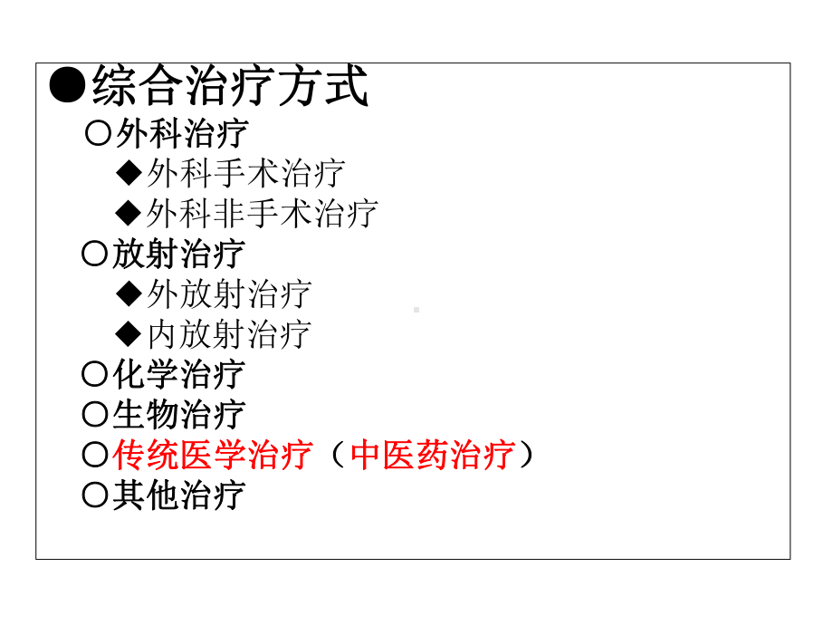 中成药治疗肿瘤临床应用医学课件.ppt_第3页