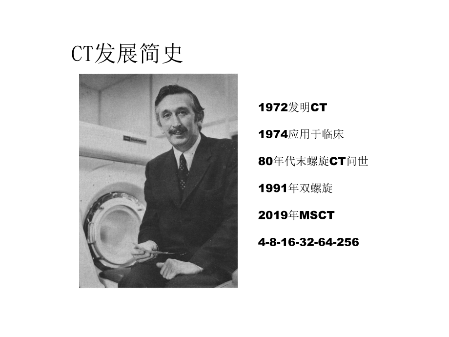 CT的基本原理与西门子CT的特点课件.ppt_第3页