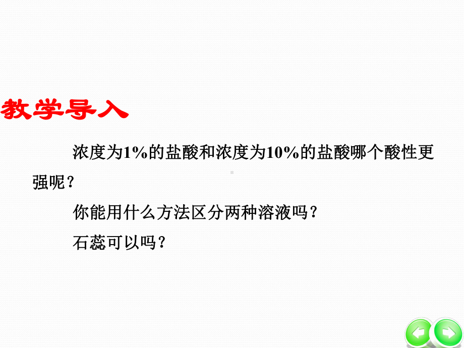 人教版九年级下册化学中和反应12第二课时课件.ppt_第3页