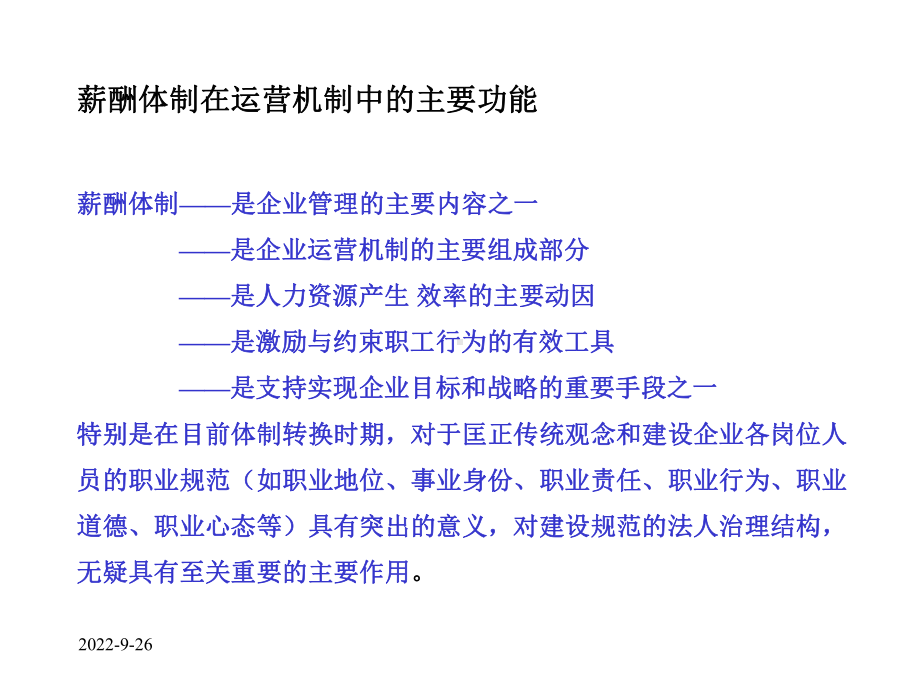 与君创业：有效的薪酬管理与设计课件.ppt_第3页