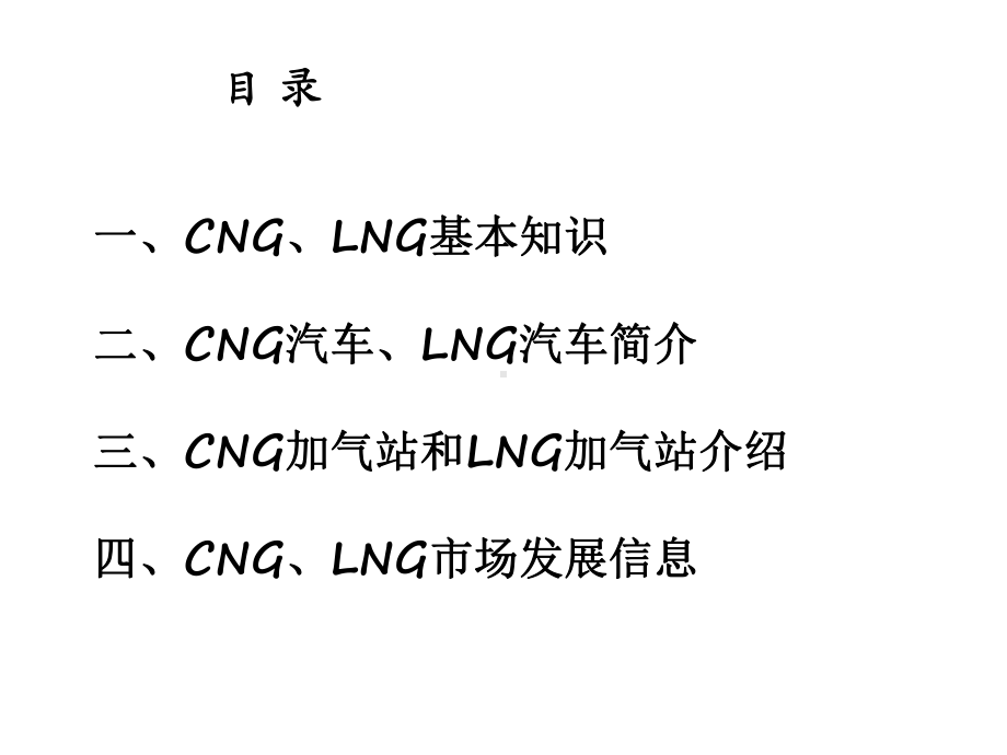 LNG市场部培训的课件.ppt_第2页