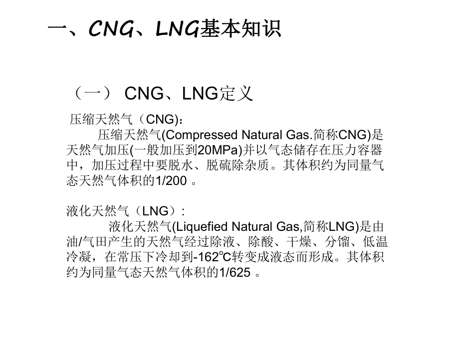 LNG市场部培训的课件.ppt_第3页