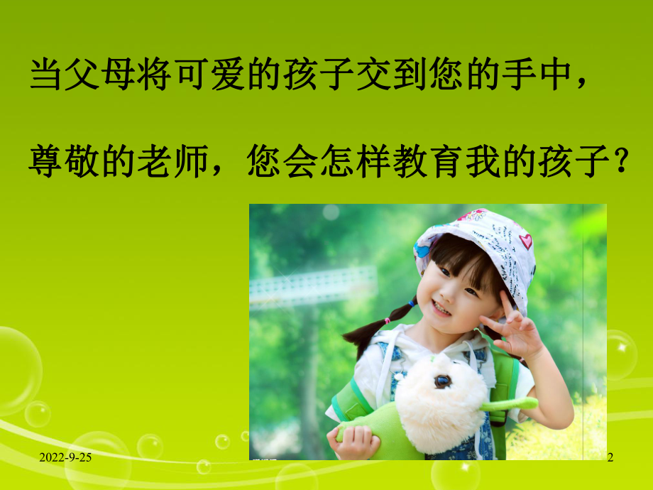 2020年幼儿园教师师德培训课件.ppt_第2页