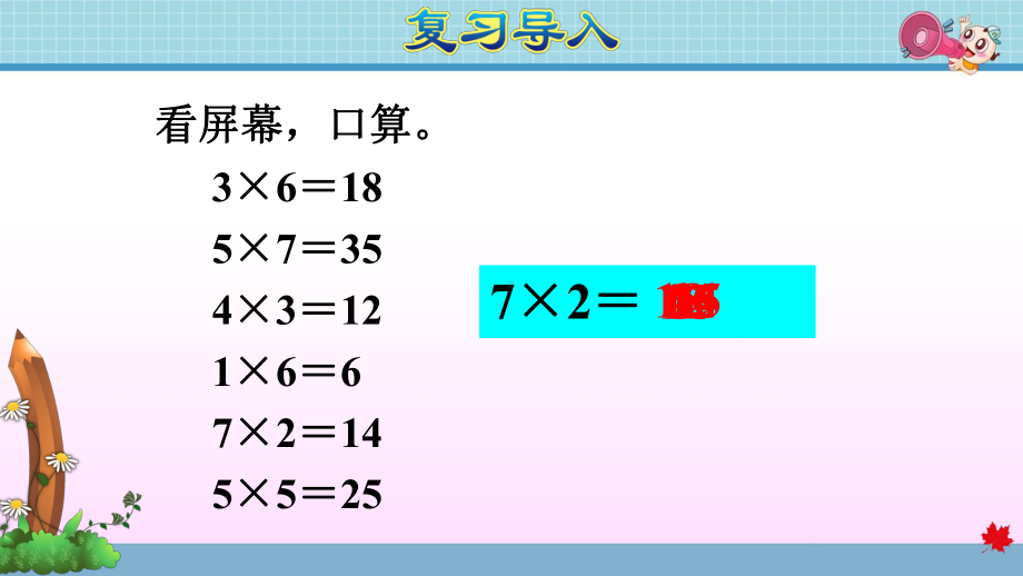 人教版二年级数学第六单元8的乘法口诀课件.ppt_第3页