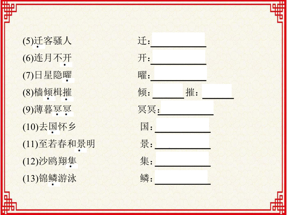 人教版九年级上册语文：专项复习(10)《课内文言文阅读》课件.ppt_第3页