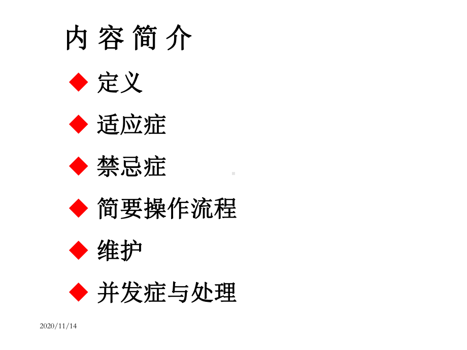 中心静脉置管课件.ppt_第2页