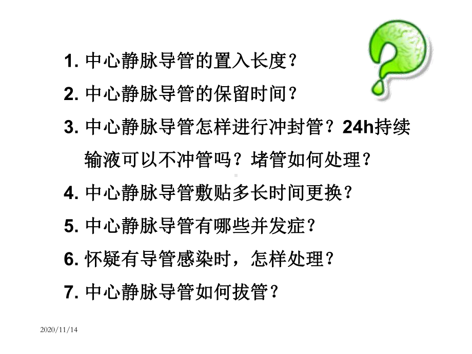 中心静脉置管课件.ppt_第3页