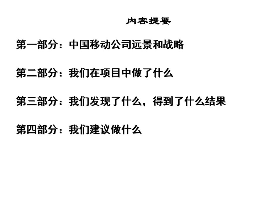 中国移动人力资源规划课件.ppt_第3页