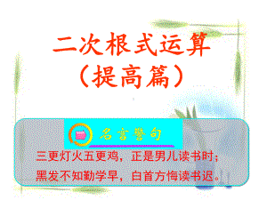 二次根式混合运算(经典)课件.ppt