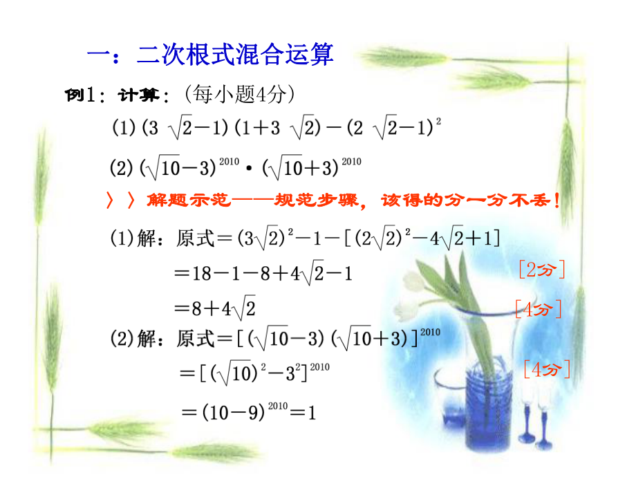 二次根式混合运算(经典)课件.ppt_第2页