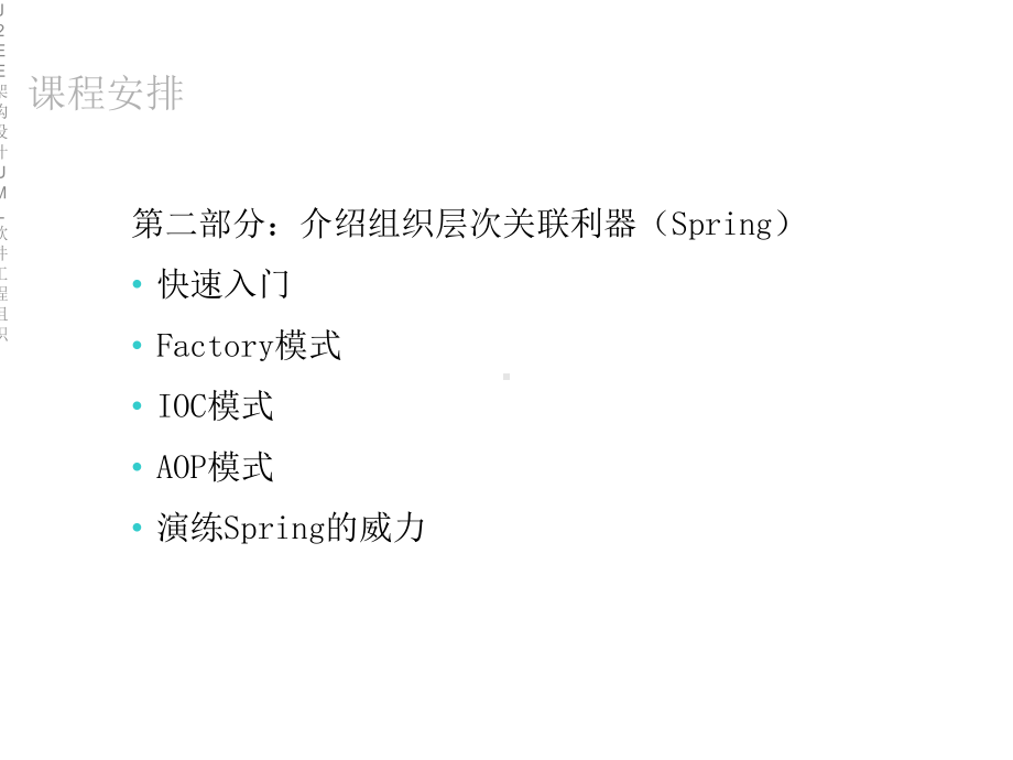 J2EE架构设计UML软件工程组织课件.ppt_第3页