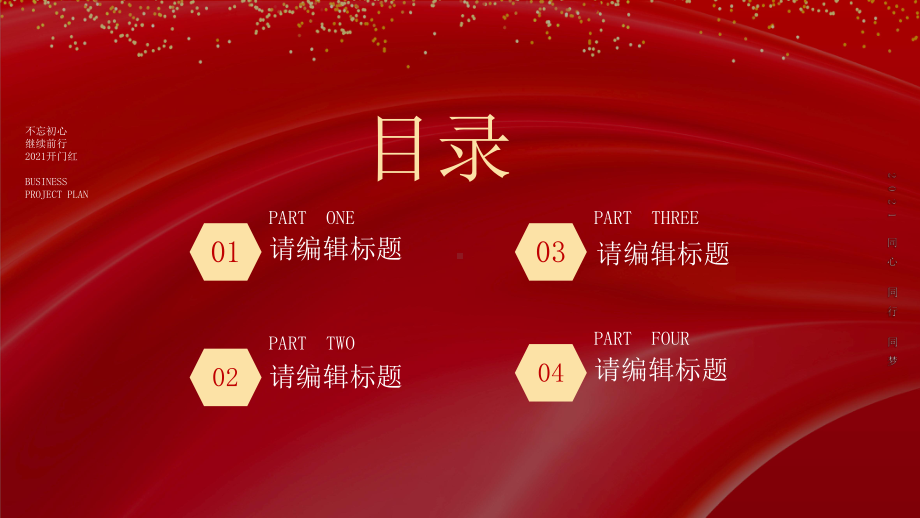 2021开门红庆典年会课件1.pptx_第2页