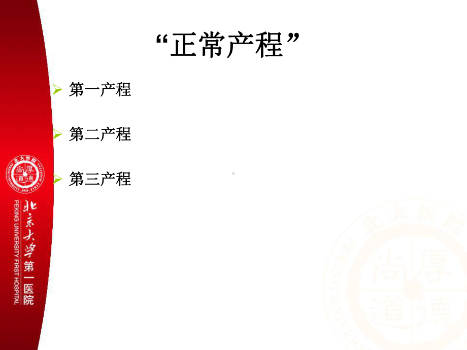 产程管理及助产讲稿课件.ppt_第2页