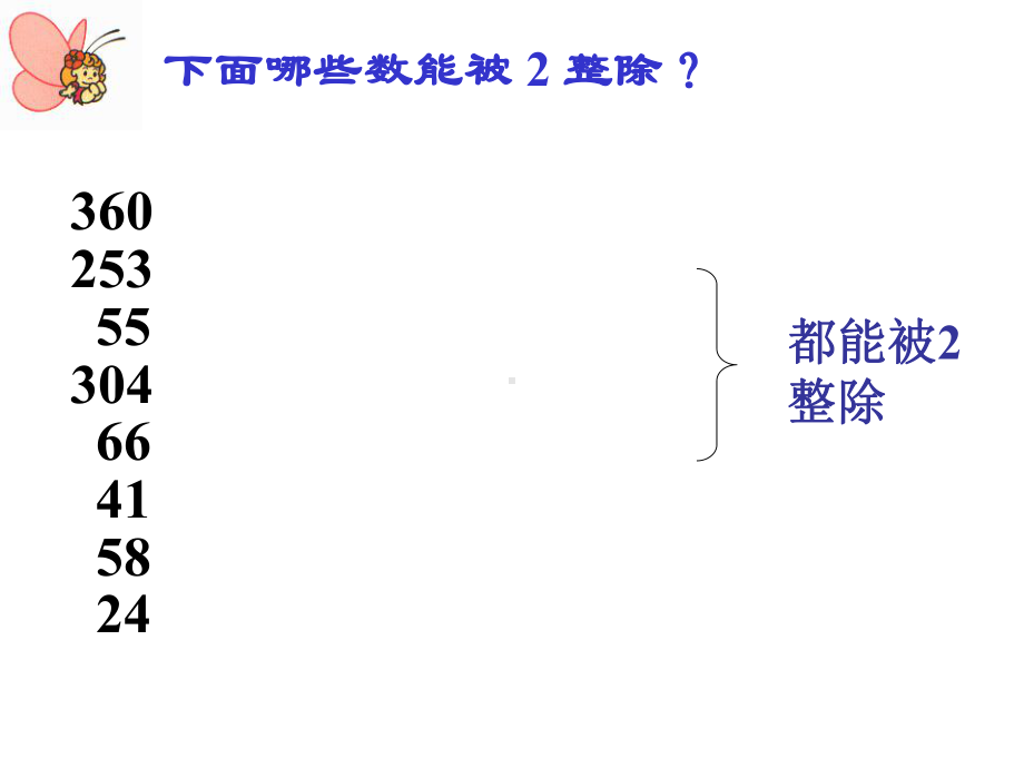 人教版五年级数学下册235的倍数特征课件.ppt_第2页