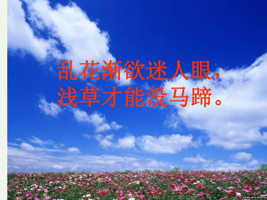 人教版七年级语文上册-第一课《》课件.ppt_第2页