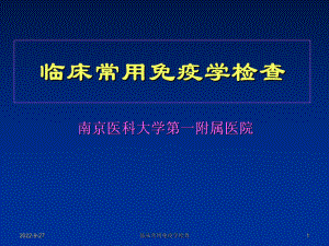 临床常用免疫学检查5医学课件.ppt