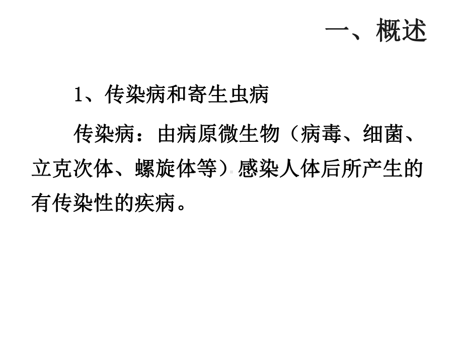 icd10传染病、寄生虫、肿瘤分类要点课件.ppt_第3页