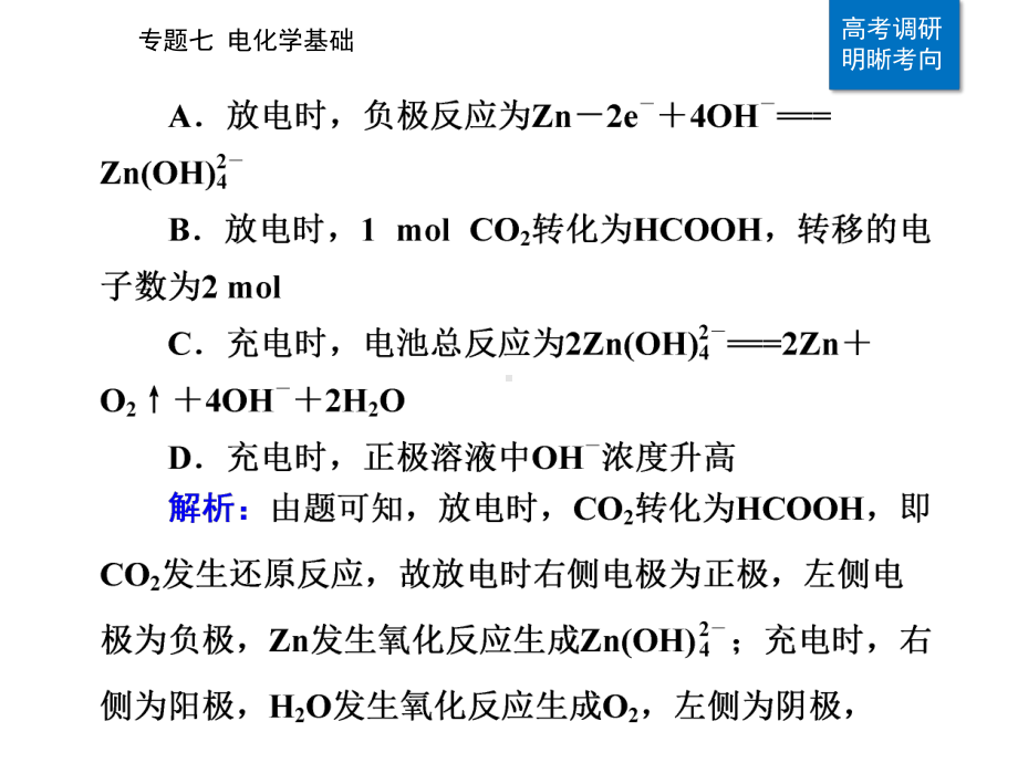 2021年高考化学二轮复习专题7电化学基次件课件.ppt_第3页