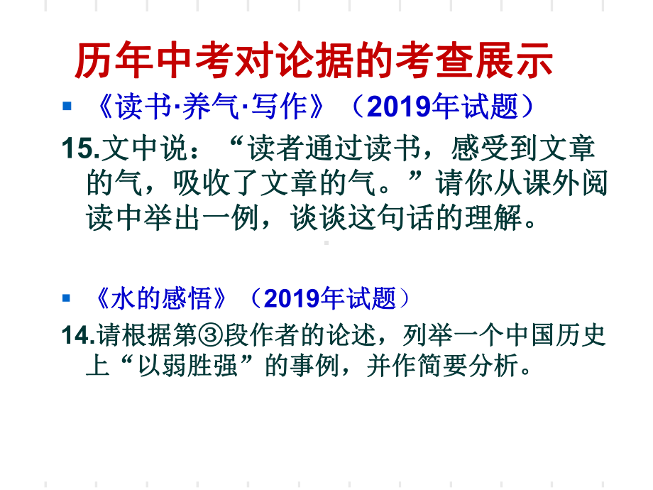 事实论据的概括、作用及表述课件.ppt_第3页