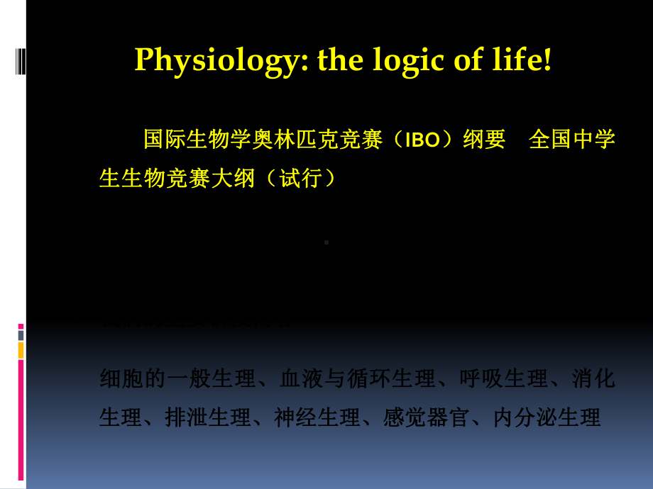 人体及动物生理课件.ppt_第3页