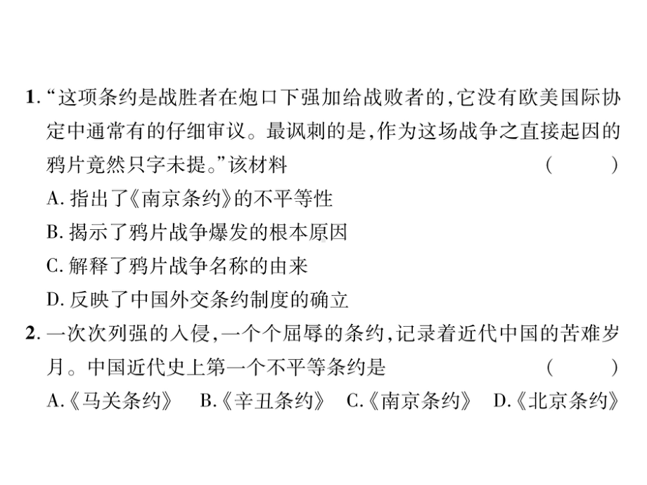 人教版八年级上册历史第1、2单元达标测试题课件.ppt_第3页