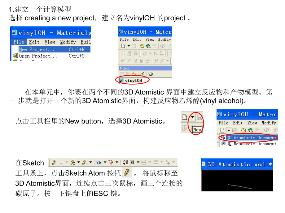 中科大MaterialsStudio培训教程包你学会!请将这一系列全看完一定有收获课件.ppt_第3页