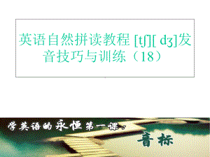 中小学英语自然拼读教程18课件.ppt