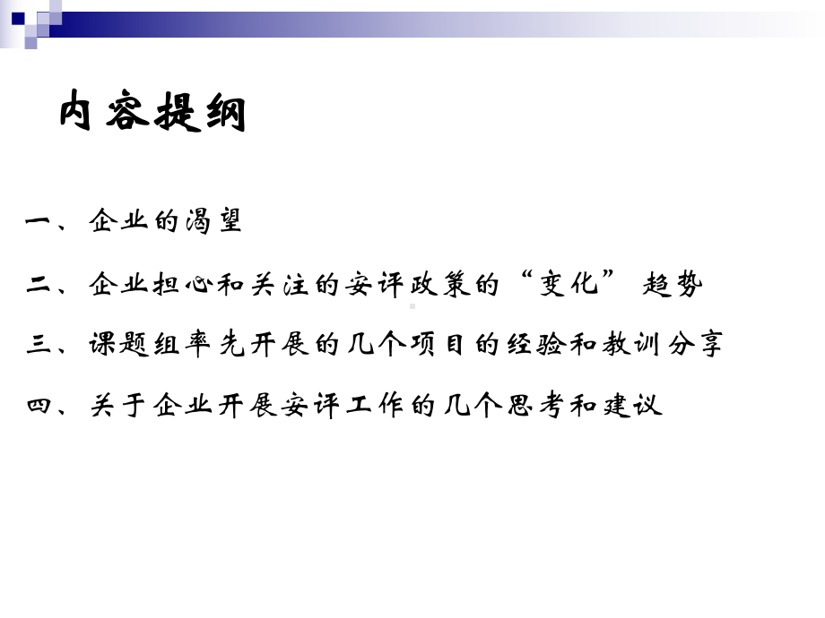 中药注射剂安评项目实施与管理的技术要点和难点探析课件.ppt_第2页