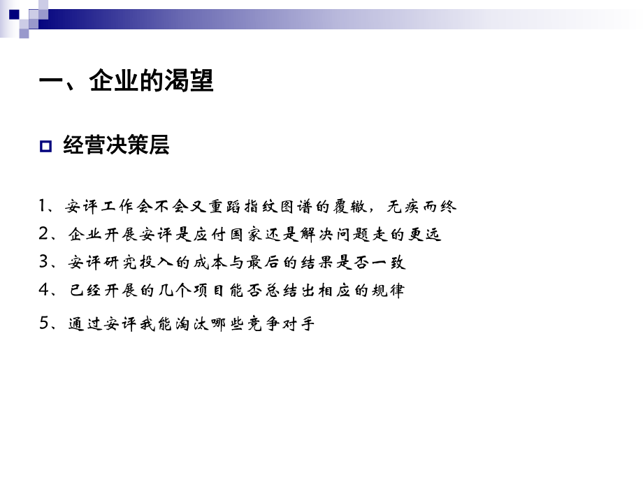 中药注射剂安评项目实施与管理的技术要点和难点探析课件.ppt_第3页