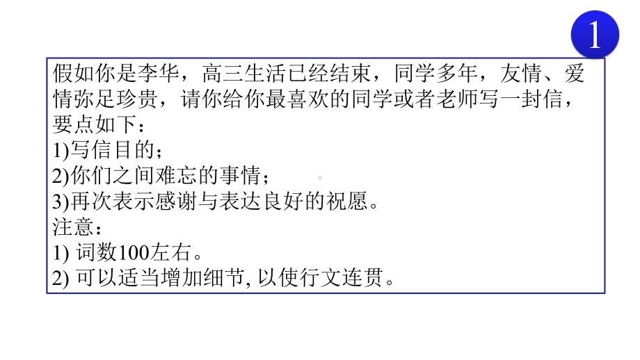 专题02感谢信2020年高考英语书面表达满分作文之必备范文(共14张)课件.pptx_第2页