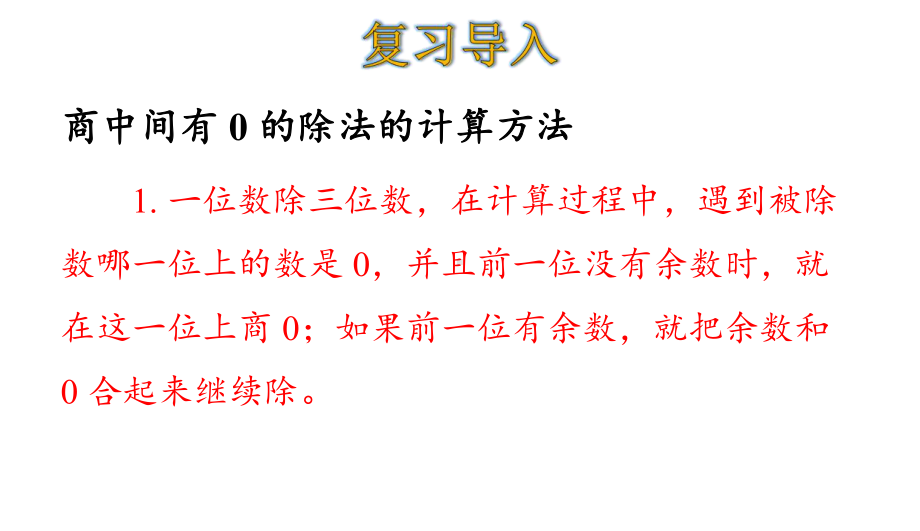 三年级下册数学数与代数人教版课件.ppt_第3页