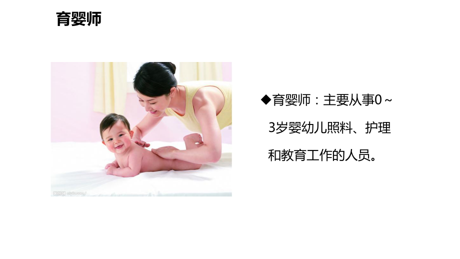 03岁婴幼儿营养与保健课件.pptx_第3页