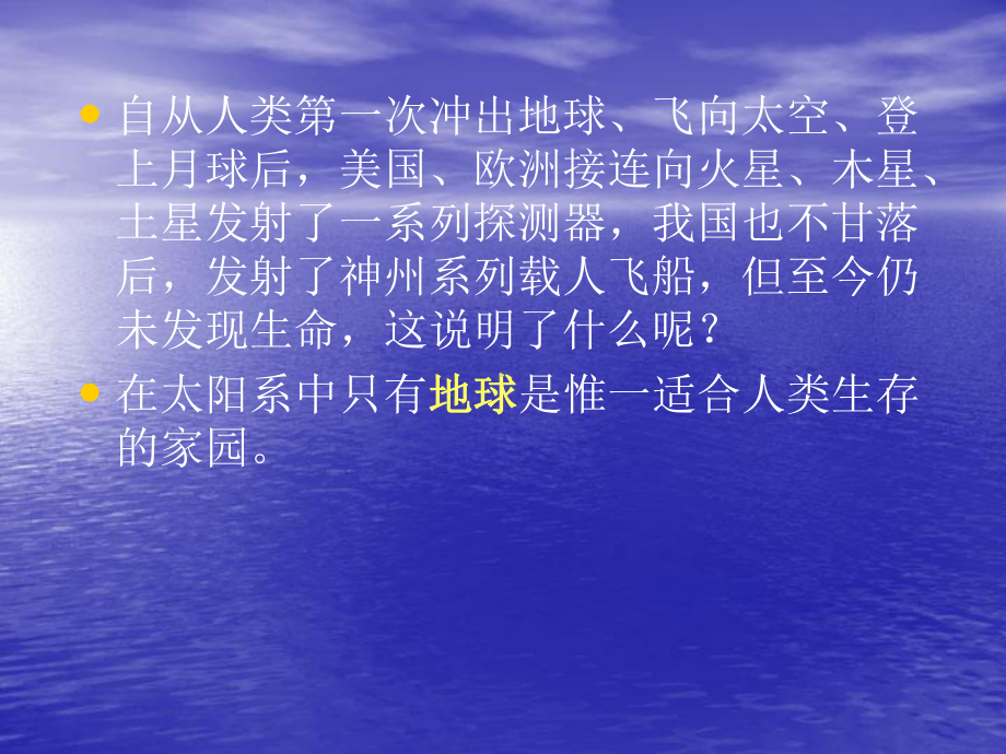 人教版七年级生物下册第一章第一节人类的起源和发展课件.ppt_第1页