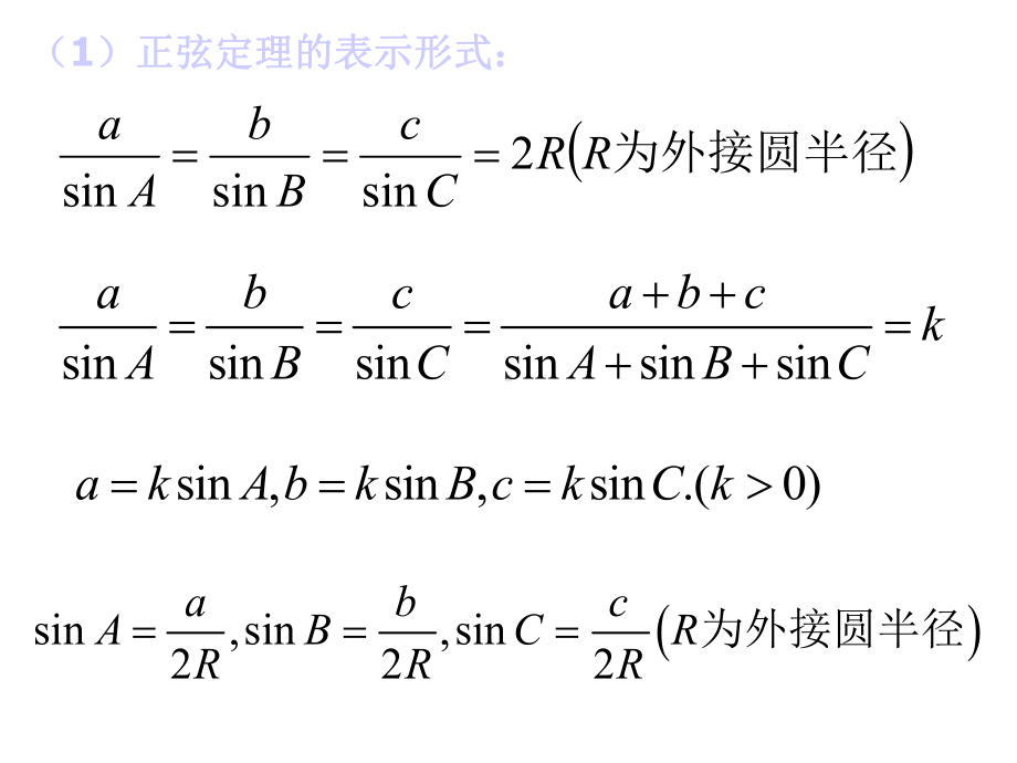 113探究与发现：解三角形的进一步讨论课件.ppt_第3页