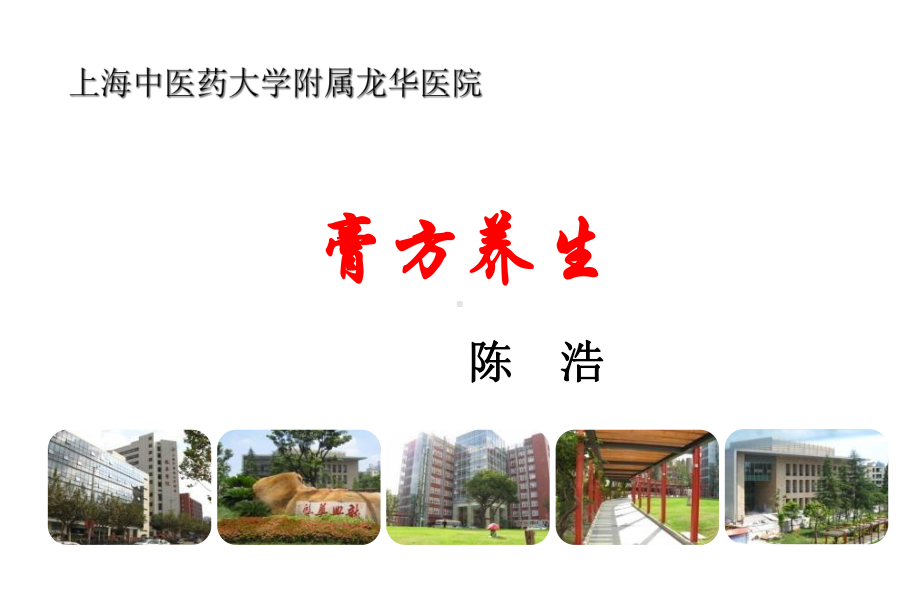 中医膏方养生课件.ppt_第1页