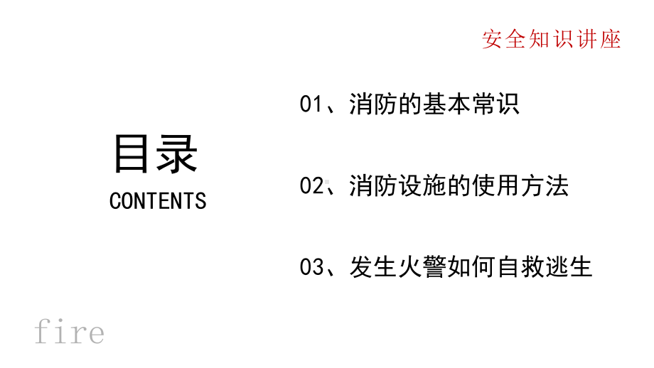 主题班会火灾安全知识讲座课件.pptx_第2页