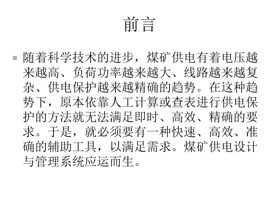 2020年煤矿井下供电参照模板可编辑课件.pptx_第3页