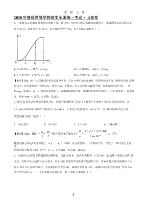 2020年新高考山东卷物理试题解析x课件.pptx