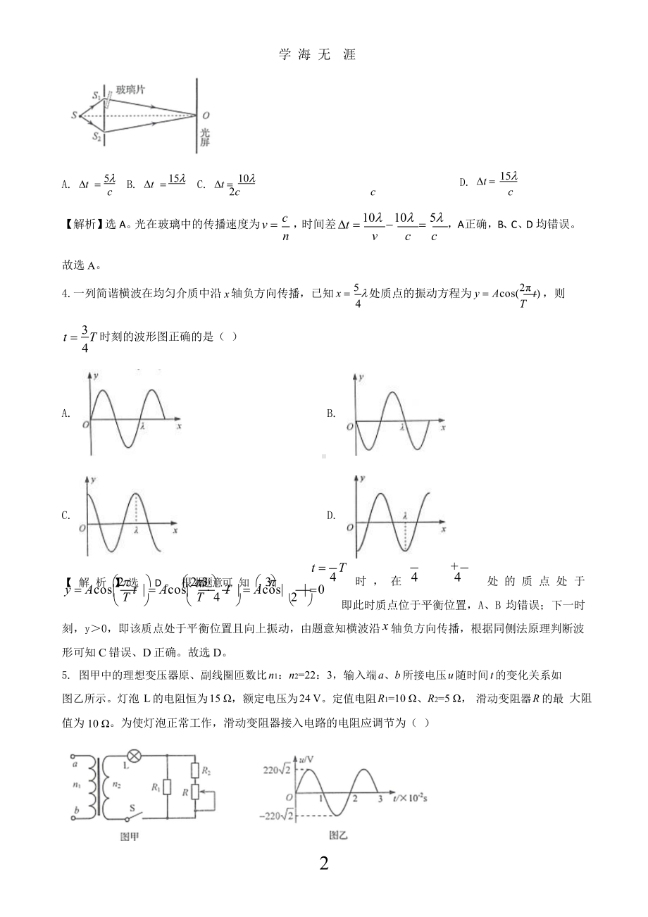 2020年新高考山东卷物理试题解析x课件.pptx_第2页