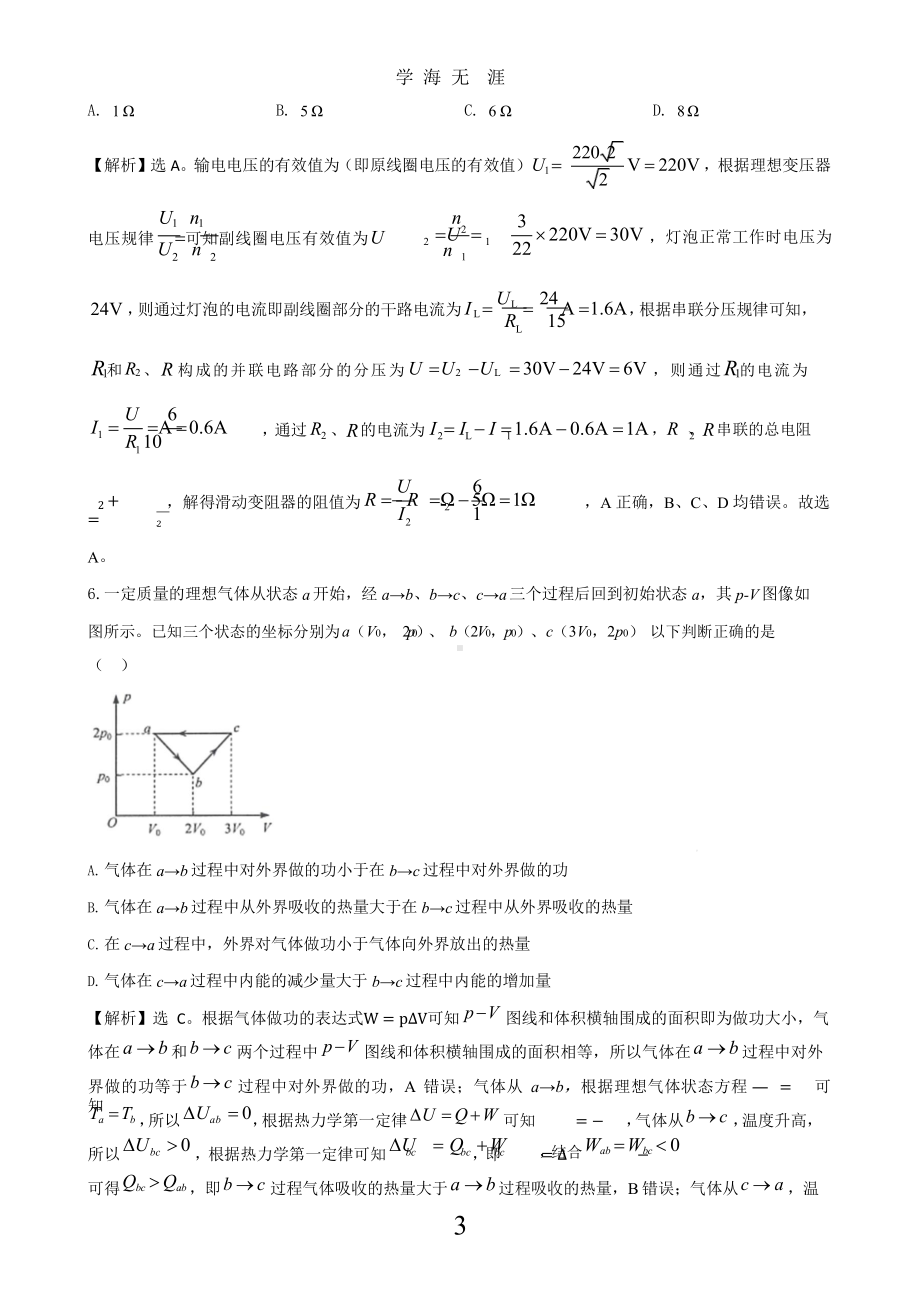 2020年新高考山东卷物理试题解析x课件.pptx_第3页