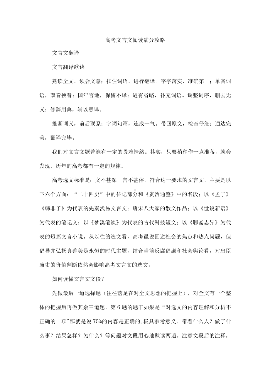 高考文言文阅读满分攻略.docx_第1页