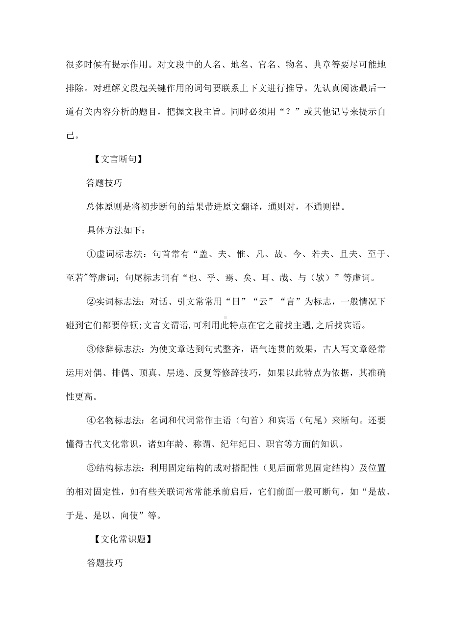 高考文言文阅读满分攻略.docx_第2页