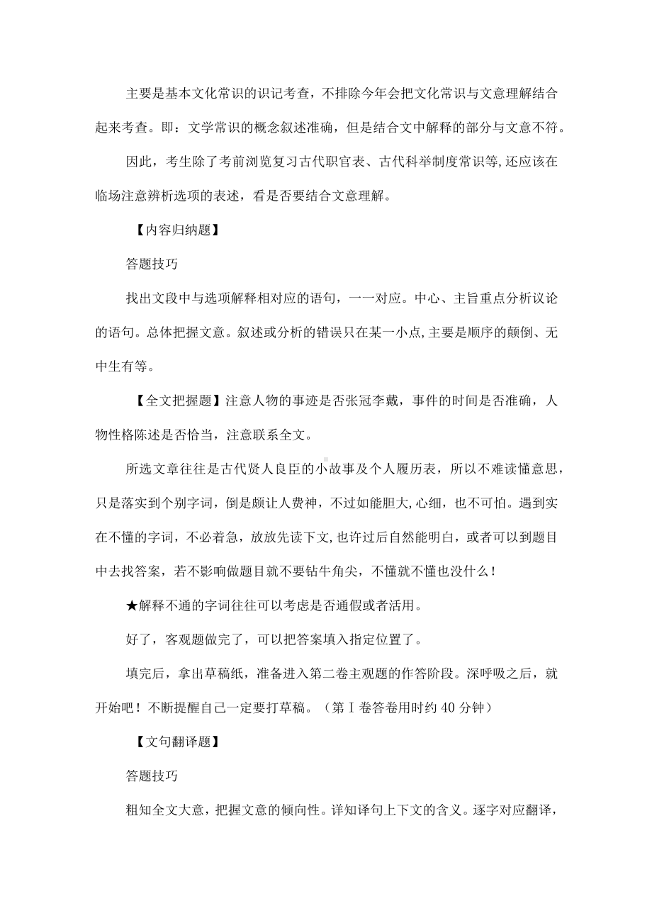 高考文言文阅读满分攻略.docx_第3页