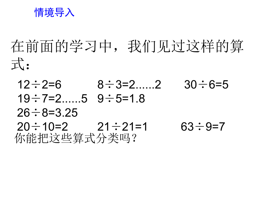 五年级上册数学因数和倍数北师大版课件.ppt_第2页