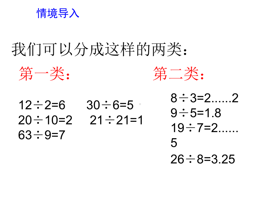 五年级上册数学因数和倍数北师大版课件.ppt_第3页