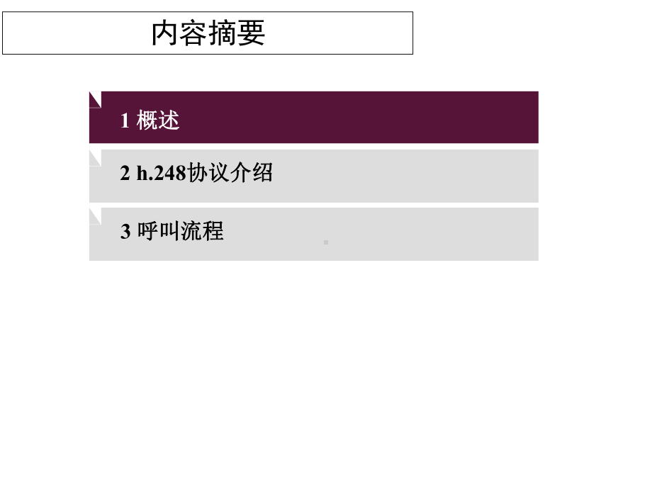 pon组网及原理13h248协议流程介绍课件.ppt_第2页